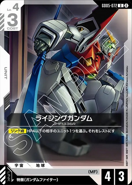 ライジングガンダム 【GCG-GD05-072U】